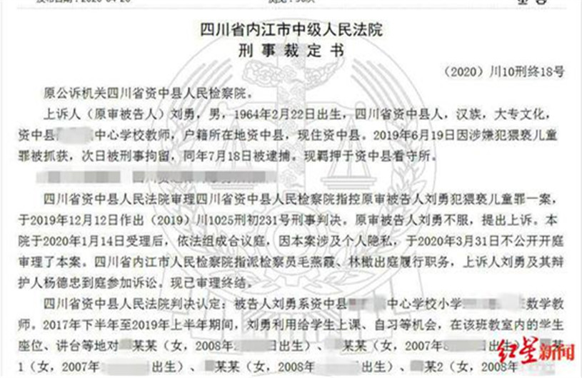 资中一小学教师猥亵9名学生获刑10年 上诉被驳回