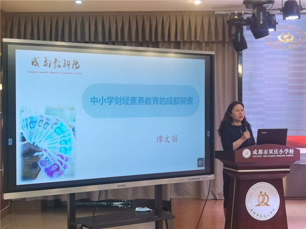 成都教育科学研究院副院长谭文丽.jpg