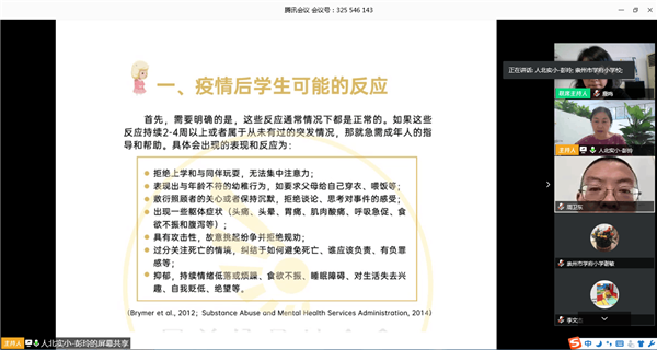 5、各成员学校领导与老师线上聆听.png