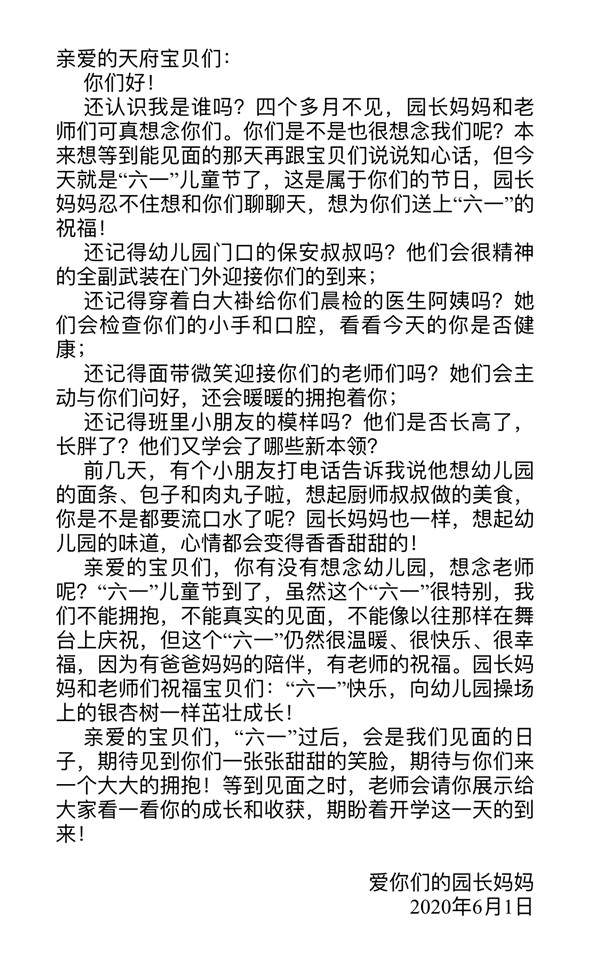 园长妈妈的信.jpg