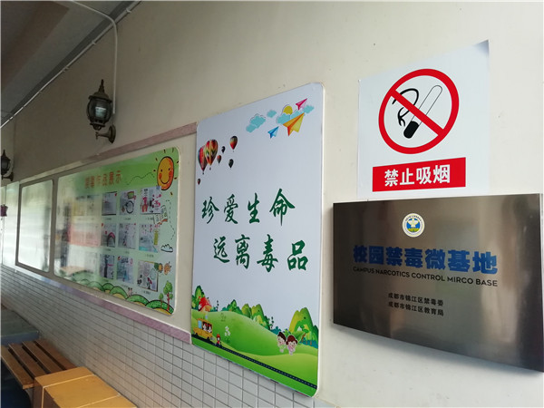 成都市锦江区祝国寺小学禁毒微基地照片 (1).jpg