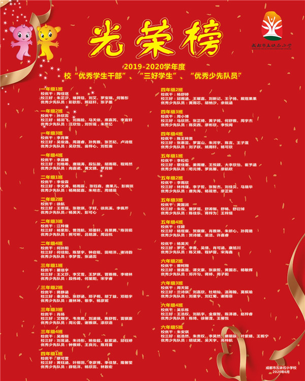五块石小学光荣榜 (优干等).jpg