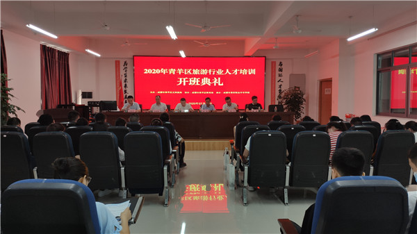 02-20200708成都市青羊区2020年旅游行业人才培训活动在青苏职中举行 (1).jpg