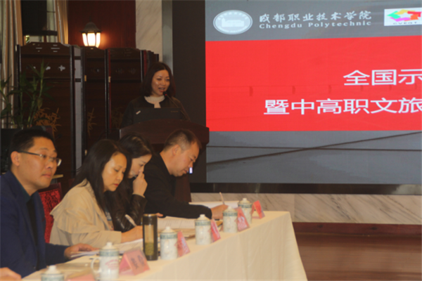 都职简报省示范专业建设第65期(全国示范职业教育集团建设暨中高职文旅融合创新型人才培养研讨会)270.png