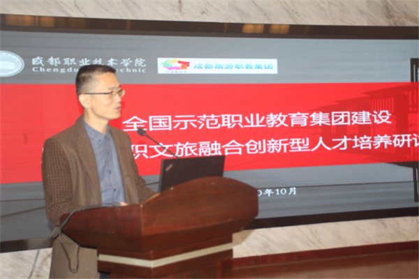 都职简报省示范专业建设第65期(全国示范职业教育集团建设暨中高职文旅融合创新型人才培养研讨会)271.png