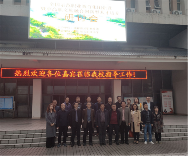 都职简报省示范专业建设第65期(全国示范职业教育集团建设暨中高职文旅融合创新型人才培养研讨会)716.png