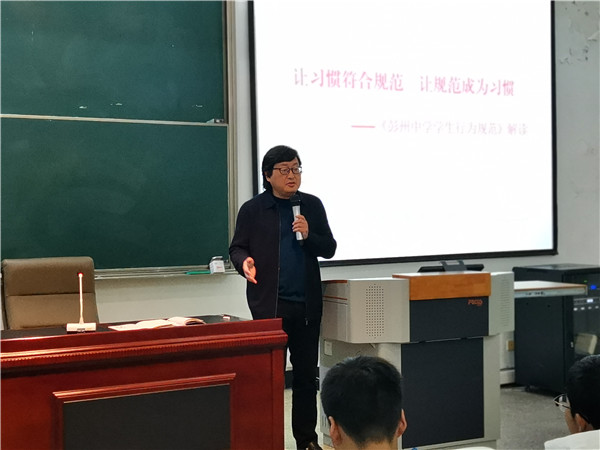 2、卢前松校长解读规范.jpg
