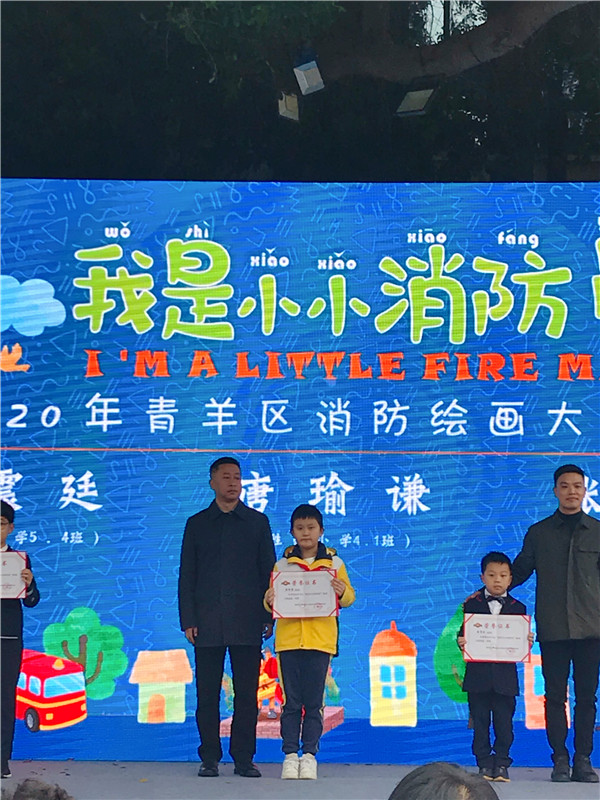 4.1班唐瑜谦同学获2020年青羊区消防绘画大赛一等奖(2).jpg