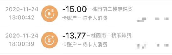 学生分次刷卡的消费记录 受访者供图