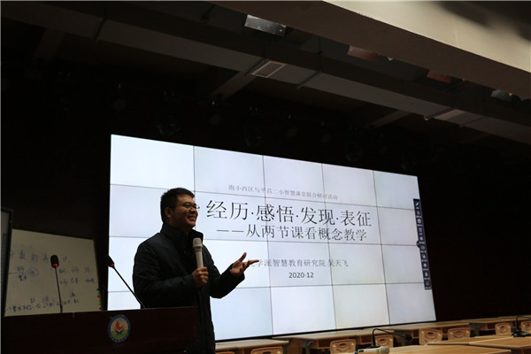 图3 优学智慧教育研究院吴天飞院长评课.jpg