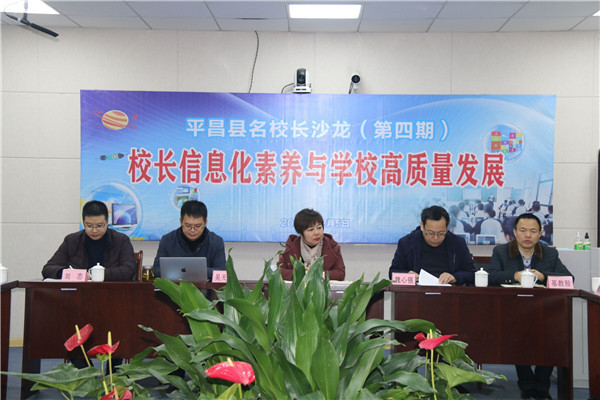 图7 周英校长 刘恋副校长参加校长沙龙.jpg