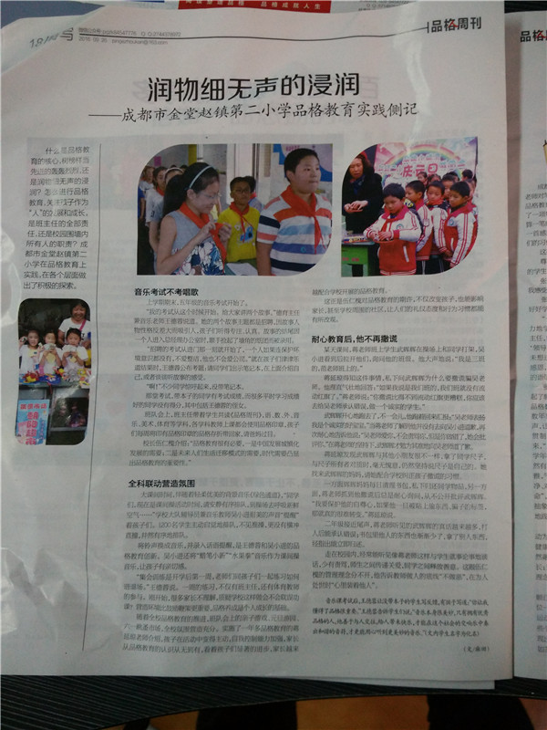 （图九）品格周刊登载赵镇二小品格教育实践成果.jpg