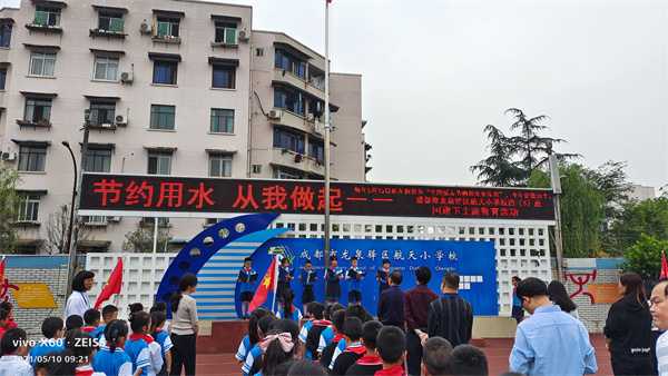 爱水 惜水 节水 龙泉驿区航天小学学子积极行动 四川教育报道网手机版