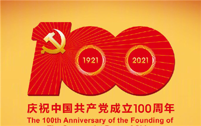 中国共产党100周年推荐书单