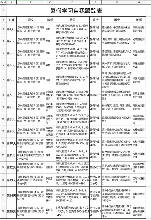 暑期学习安排1.jpg