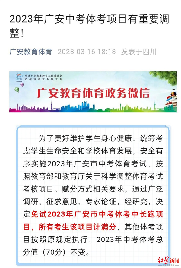 2023年广安中考体考项目有重要调整！