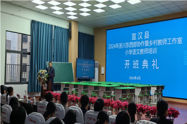 山海协作共研讨 习作教学绽芬芳——宣汉县开展浙川东西部协作暨乡村教师工作室小学语文教师培训活动