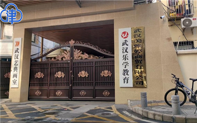 武汉多家教培机构涉嫌无证办学