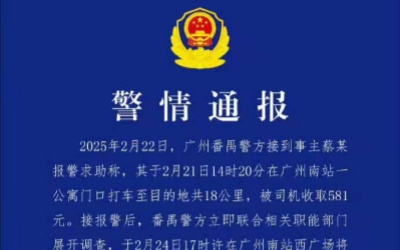官方通报“大学生打车18公里被收581元”