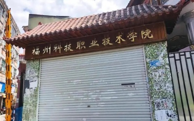 校方回应“福州一高校用卷帘门做大门”