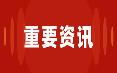 2025年教育系统全面从严治党工作视频会议召开