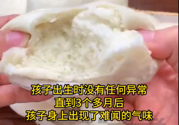 9岁女孩一吃馒头就浑身有怪味