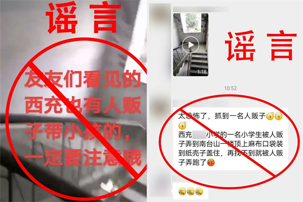 西充一小学生被人贩子迷晕？警方辟谣