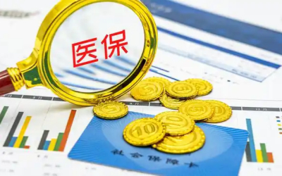 四川所有地区医保基金将实现即时结算