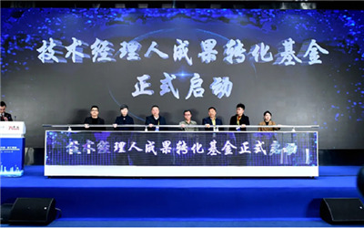 我国首套技术经理人分级教材发布