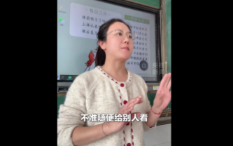 山东枣庄这堂性教育课全网点赞