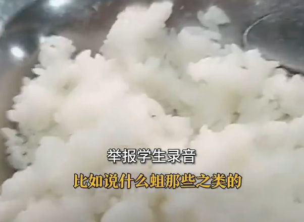 学生向教育局举报饭菜有蛆被骂