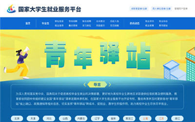 高校毕业生跨地区求职有住宿优惠