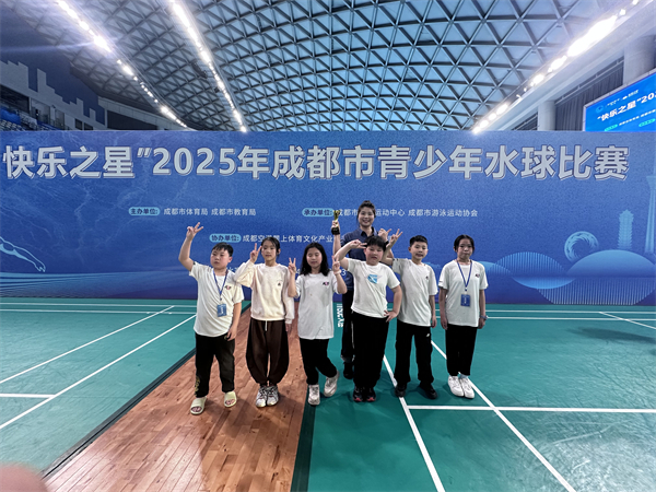 喜报！树德小学水球队首入三甲创历史
