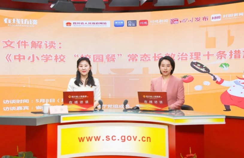 事关全省中小学校“校园餐”，官方重点解读 “十条措施”