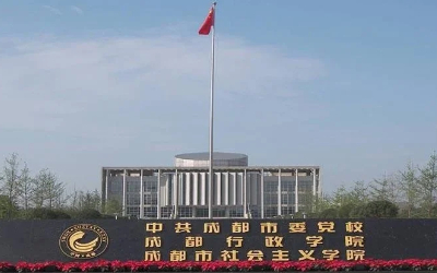 陈茂禄任成都行政学院第一副院长