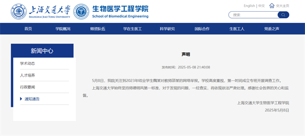 博士生实名举报教授学术霸凌，校方回应