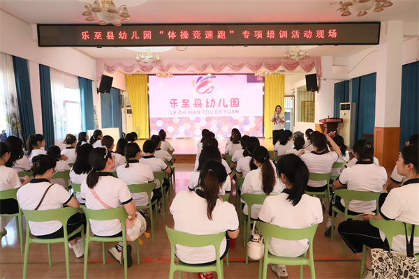 干货满满！乐至县幼儿园开展“体操竞速跑”专项培训