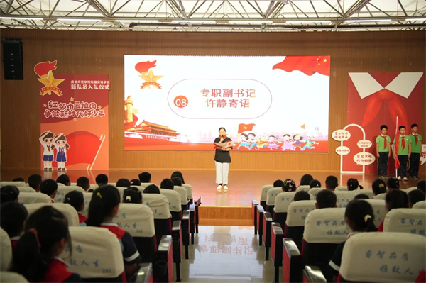 红领巾飘起来，成师附校学子争做新时代好少年