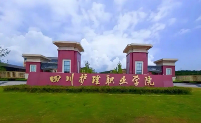 姚永萍任四川护理职业学院院长