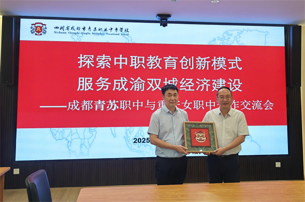 重庆市女子职业高级中学到青苏职中考察交流