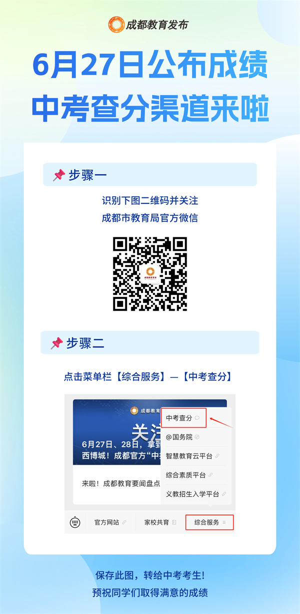 6月27日公布成都中考成绩！考生及家长必读→