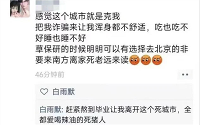 西南财大回应学生用四川地震歧视当地人