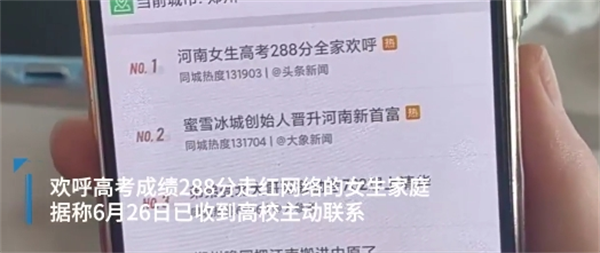 大连某高校已主动联系高考288分女生