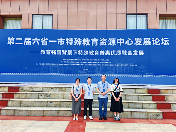 温江特校学子作品亮相六省一市特殊教育资源中心发展论坛