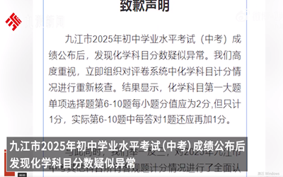 九江教育局致歉