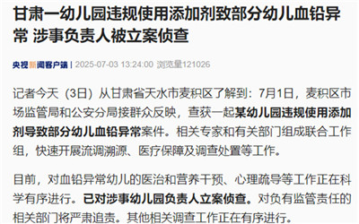 幼儿园违规使用添加剂导致幼儿血铅异常