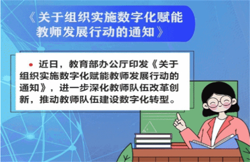 事关教师发展！教育部最新通知→