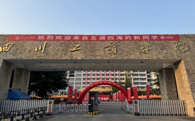 2025年四川省地方属高校录取通知书签发人名单公布