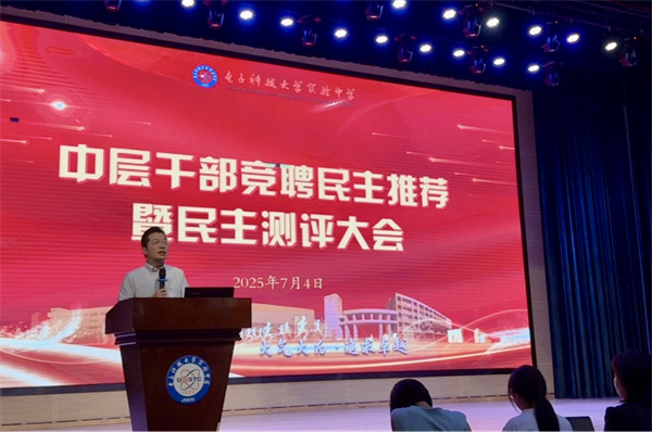 赋能新力量，科大实验中层干部启航新征程