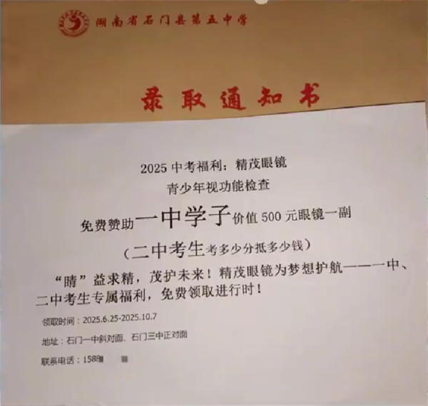 高中录取通知书夹带广告单？当地通报